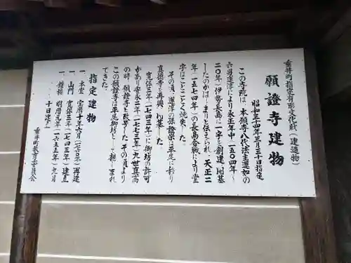 平尾御坊願證寺(岐阜県)