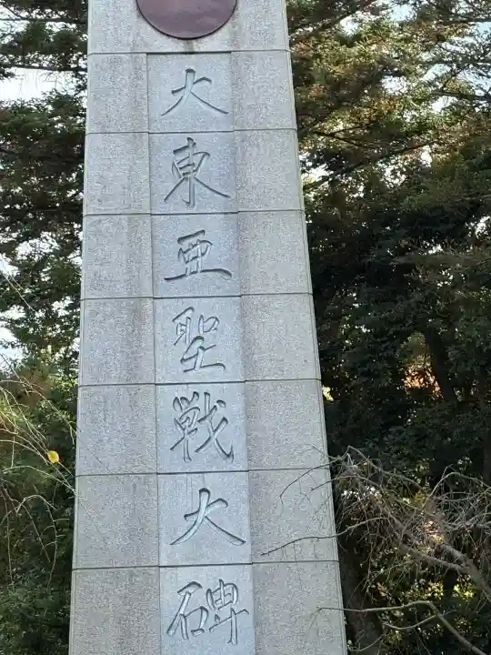 石川護國神社(石川県)