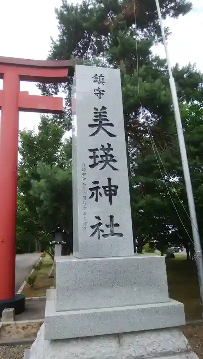 美瑛神社のその他建物