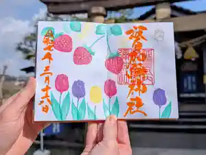 日本唯一香辛料の神 波自加彌神社の御朱印 2025年03月15日(土)〜(2025年03月14日(金) 20時08分08秒投稿)