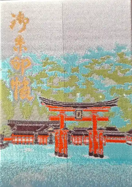 厳島神社の{uncategorized: "未分類", other: "その他", undefined: "問題あり", building: "その他建物", grave: "お墓", sacred_gate: "鳥居", guardian: "狛犬", statue: "像", buddha: "仏像", history: "歴史", nature: "自然", garden: "庭園", animal: "動物", pagoda: "塔", temizu: "手水舎", mountain_gate: "山門・神門", sanctuary: "本殿・本堂", subordinate: "末社・摂社", art: "芸術", scenery: "景色", jizo: "地蔵", ema: "絵馬", goshuin: "御朱印", omikuji: "おみくじ", items: "授与品その他", amulet: "お守り", goshuincho: "御朱印帳", eats: "食事", festival: "お祭り", votive_dance: "神楽", shichigosan: "七五三参", wedding: "結婚式", experience: "体験その他", initially: "初詣", around: "周辺", anti_infection: "感染症対策"}