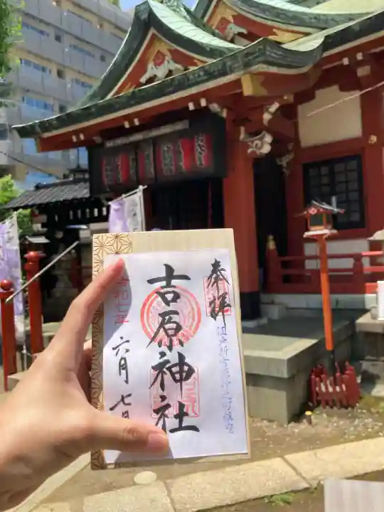 吉原神社(東京都)