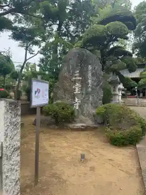三寳寺(東京都)