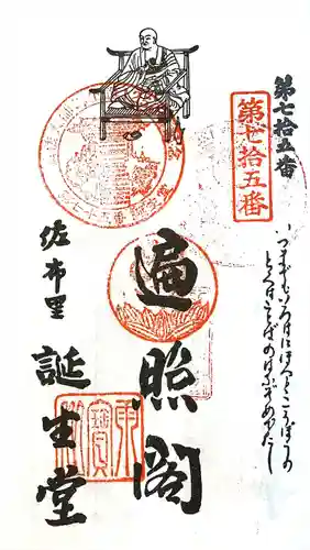 誕生堂(愛知県)