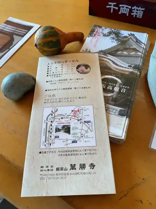 萬勝寺(飯高観音)の授与品その他