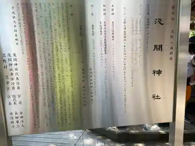 淺間神社（忍野八海）(山梨県)