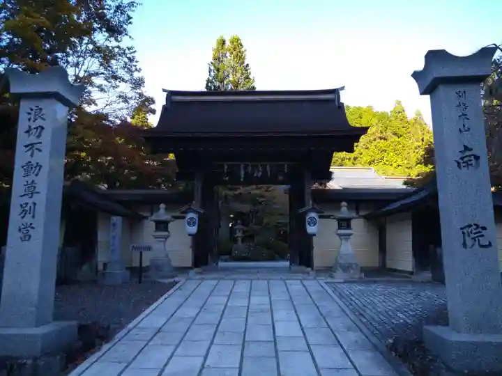 南院(和歌山県)