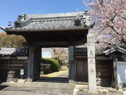 慈光寺の山門