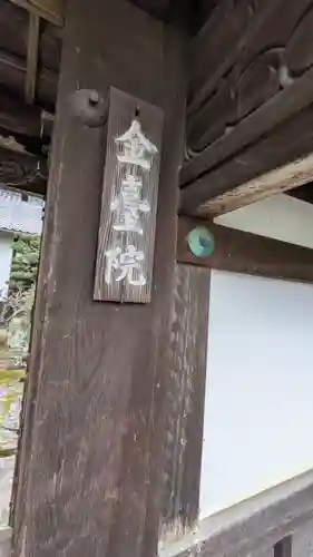 金臺院（金台院）(滋賀県)