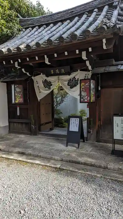 尊陽院(京都府)