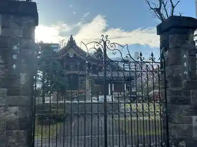 源空寺(東京都)