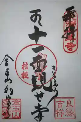 多宝寺の御朱印