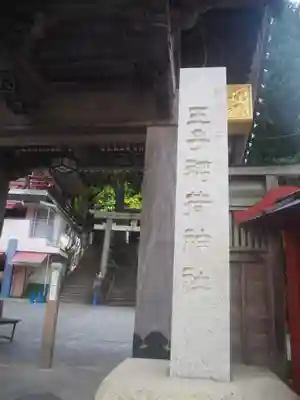 王子稲荷神社のその他建物