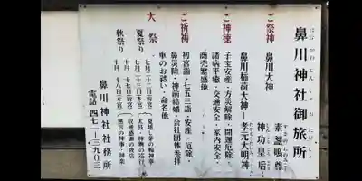 鼻川神社御旅所(大阪府)