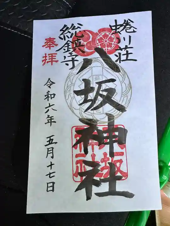 蜷川荘総鎮守 八坂神社(富山県)