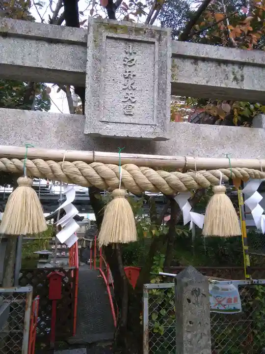 小汐井神社(滋賀県)