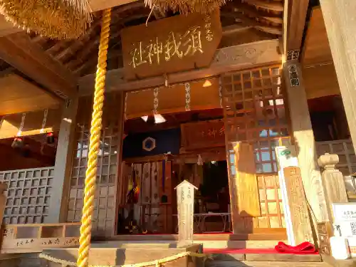 須我神社の本殿・本堂