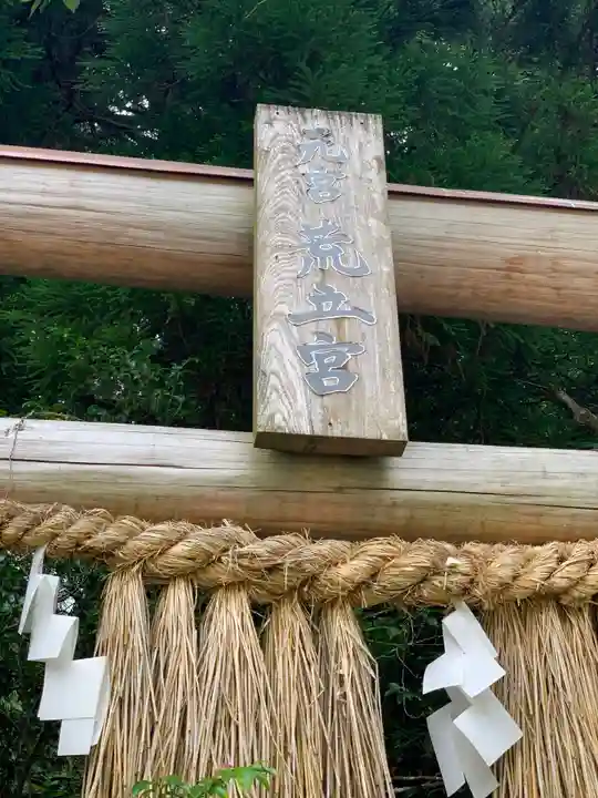 荒立神社のその他建物