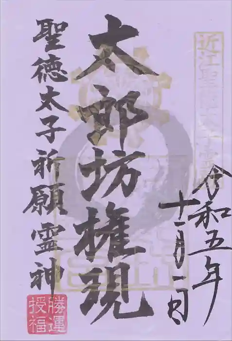 阿賀神社の御朱印