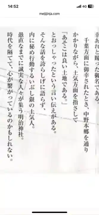 明治神社(千葉県)