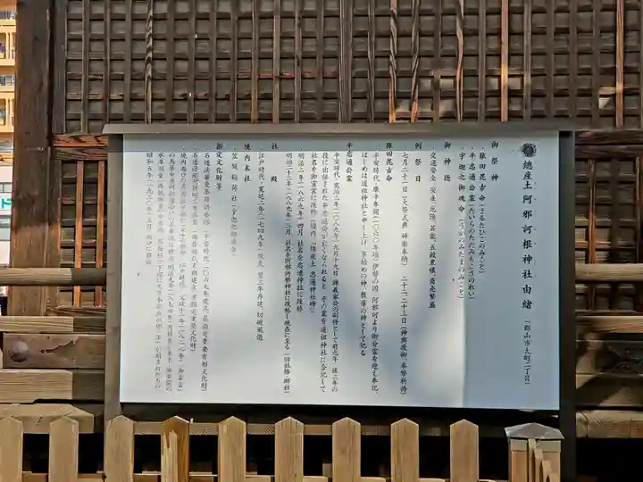 阿邪訶根神社の歴史