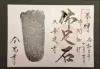 全忠寺の御朱印