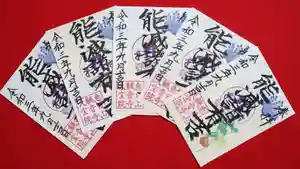 津観音の御朱印(2021年09月15日(水) 08時29分42秒投稿)