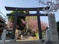 新井天神北野神社の鳥居