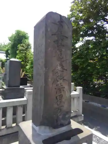 妙源寺(東京都)