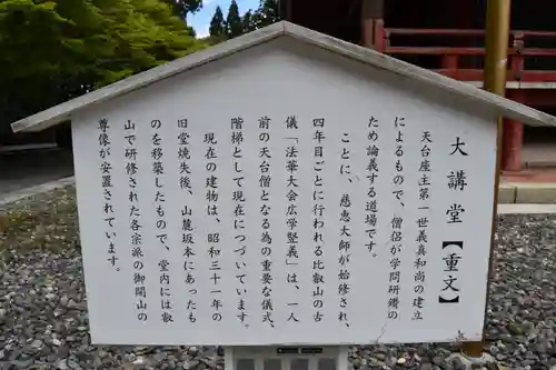 比叡山延暦寺の歴史
