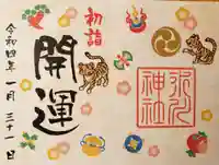 麻布氷川神社の御朱印