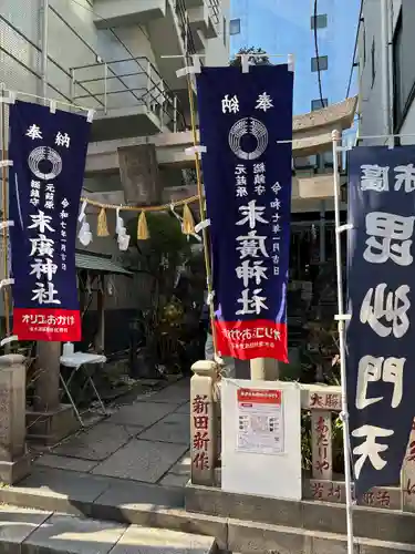 末廣神社(東京都)