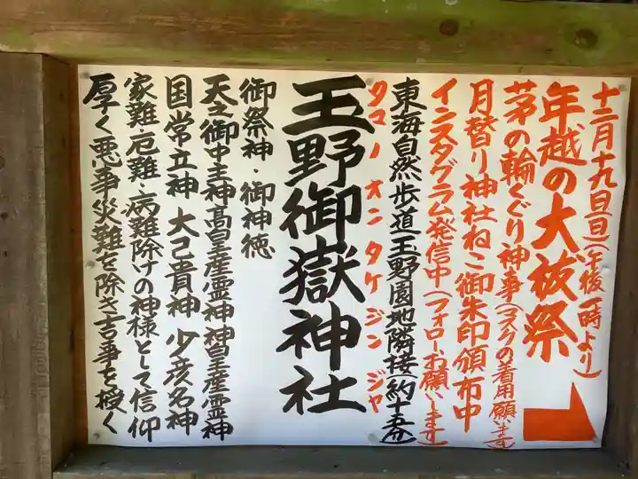 玉野御嶽神社のその他建物