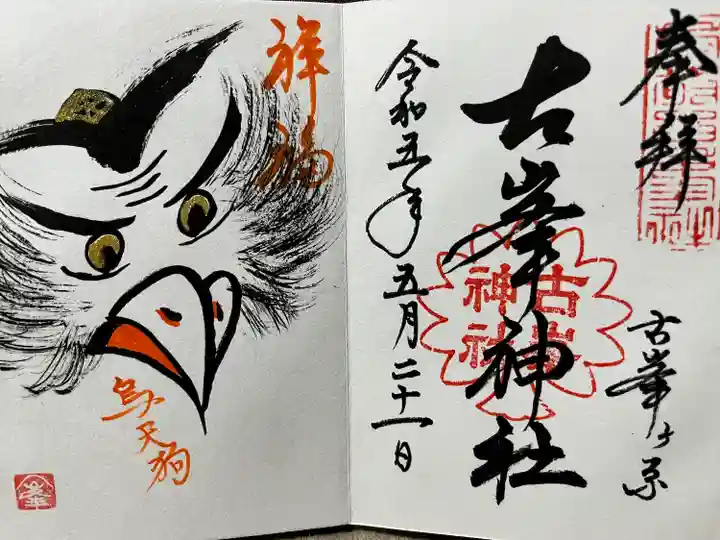 古峯神社(栃木県)