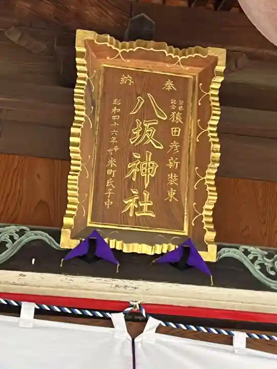 龍ケ崎八坂神社(茨城県)