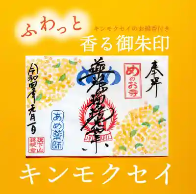 9月・10月限定「キンモクセイ（香り付き）」