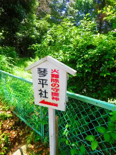 琴平神社(奈良県)