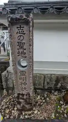 霊明神社(京都府)