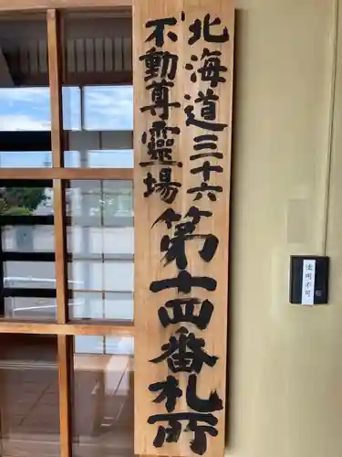 宝光寺(北海道)