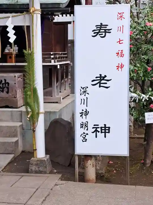 深川神明宮(東京都)