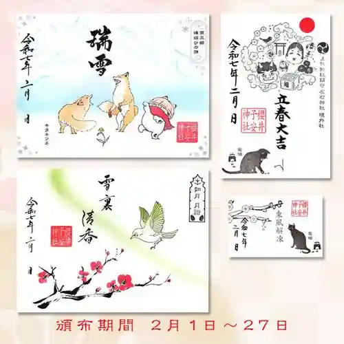 櫻井子安神社の御朱印