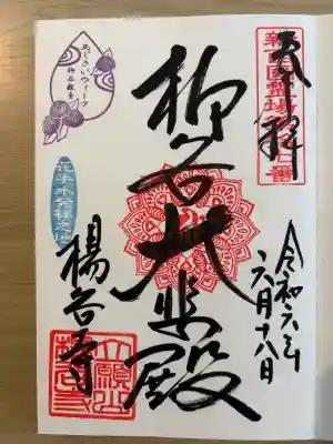 柳谷観音　楊谷寺の{uncategorized: "未分類", other: "その他", undefined: "問題あり", building: "その他建物", grave: "お墓", sacred_gate: "鳥居", guardian: "狛犬", statue: "像", buddha: "仏像", history: "歴史", nature: "自然", garden: "庭園", animal: "動物", pagoda: "塔", temizu: "手水舎", mountain_gate: "山門・神門", sanctuary: "本殿・本堂", subordinate: "末社・摂社", art: "芸術", scenery: "景色", jizo: "地蔵", ema: "絵馬", goshuin: "御朱印", omikuji: "おみくじ", items: "授与品その他", amulet: "お守り", goshuincho: "御朱印帳", eats: "食事", festival: "お祭り", votive_dance: "神楽", shichigosan: "七五三参", wedding: "結婚式", experience: "体験その他", initially: "初詣", around: "周辺", anti_infection: "感染症対策"}
