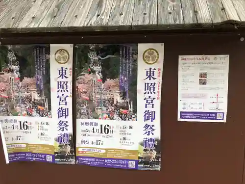 仙台東照宮のその他建物