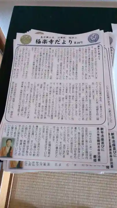 極楽寺の授与品その他