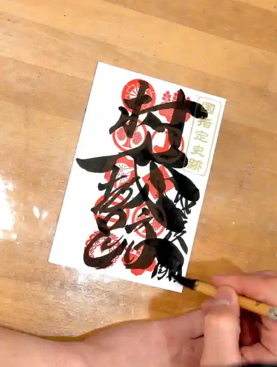 守りの神 藤基神社の御朱印