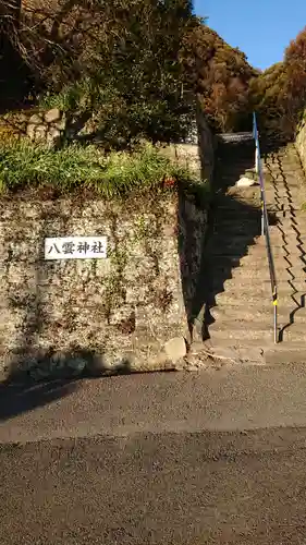 八雲神社のその他建物
