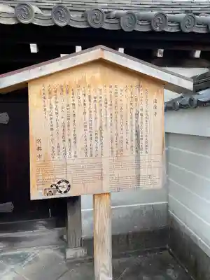 後白河院御聖蹟 法住寺の歴史
