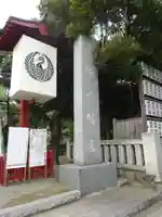 平塚八幡宮のその他建物