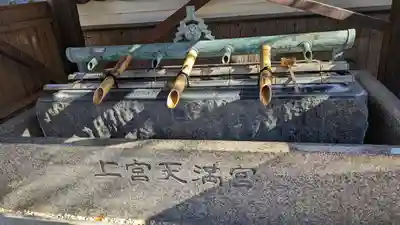 上宮天満宮(大阪府)