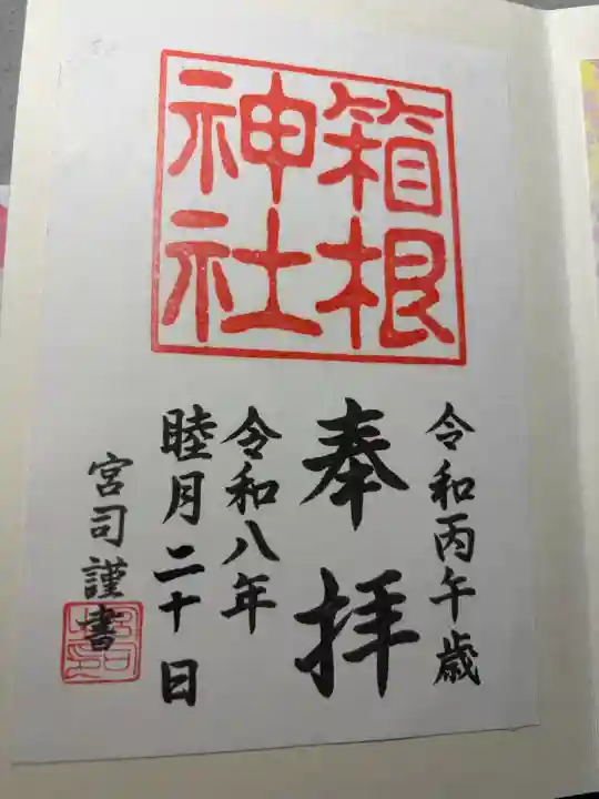 箱根神社の{uncategorized: "未分類", other: "その他", undefined: "問題あり", building: "その他建物", grave: "お墓", sacred_gate: "鳥居", guardian: "狛犬", statue: "像", buddha: "仏像", history: "歴史", nature: "自然", garden: "庭園", animal: "動物", pagoda: "塔", temizu: "手水舎", mountain_gate: "山門・神門", sanctuary: "本殿・本堂", subordinate: "末社・摂社", art: "芸術", scenery: "景色", jizo: "地蔵", ema: "絵馬", goshuin: "御朱印", omikuji: "おみくじ", items: "授与品その他", amulet: "お守り", goshuincho: "御朱印帳", eats: "食事", festival: "お祭り", votive_dance: "神楽", shichigosan: "七五三参", wedding: "結婚式", experience: "体験その他", initially: "初詣", around: "周辺", anti_infection: "感染症対策"}